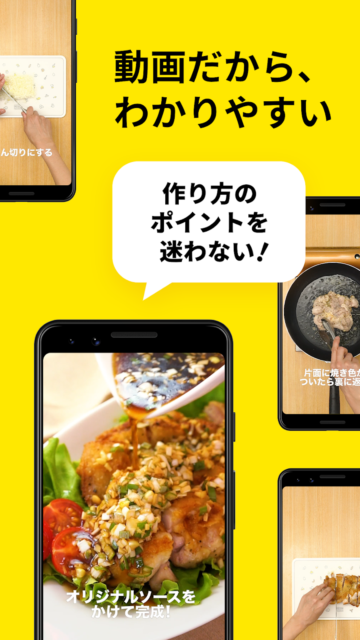 料理や献立を簡単‪に！　作りたいご飯が見つかるレシピ動画アプリ『デリッシュキッチン』