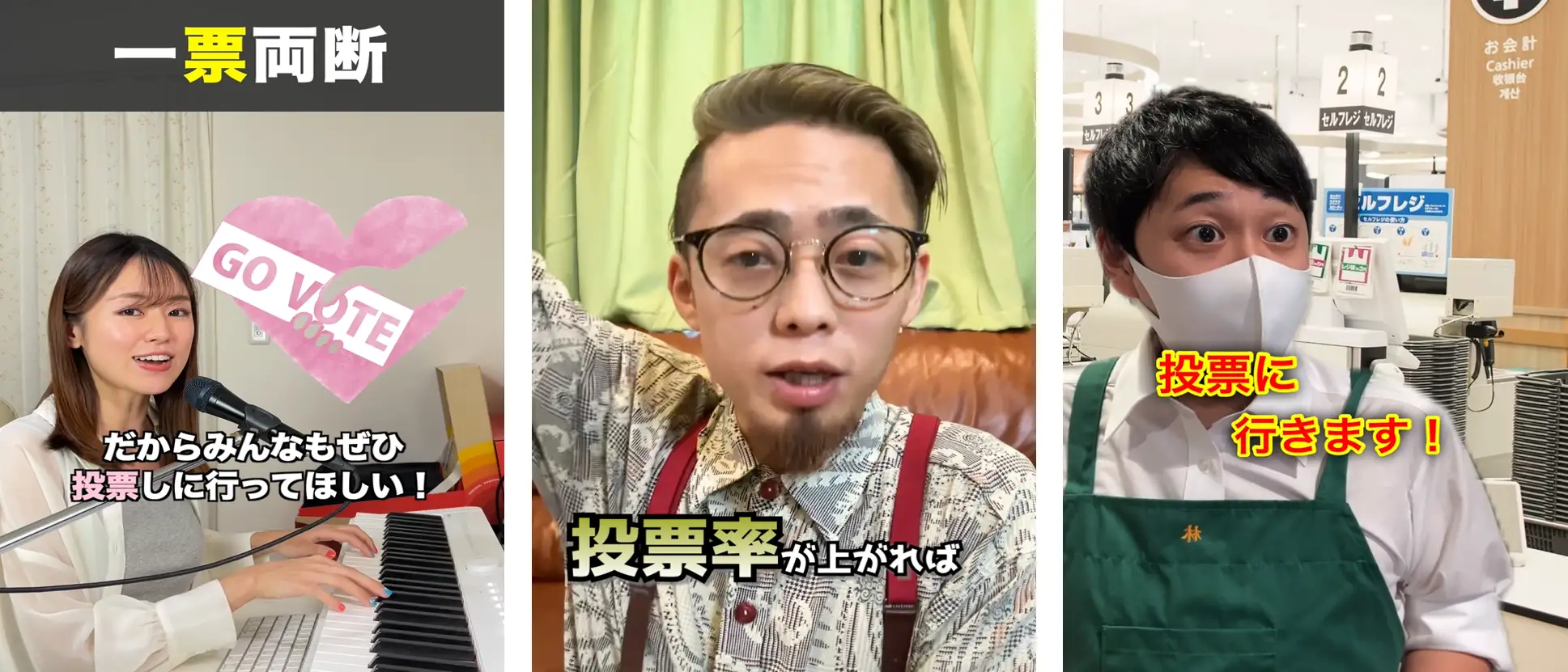 TikTok、選挙ドットコムと連携して衆議院議員選挙に合わせた選挙・政治啓発プロジェクトを実施！