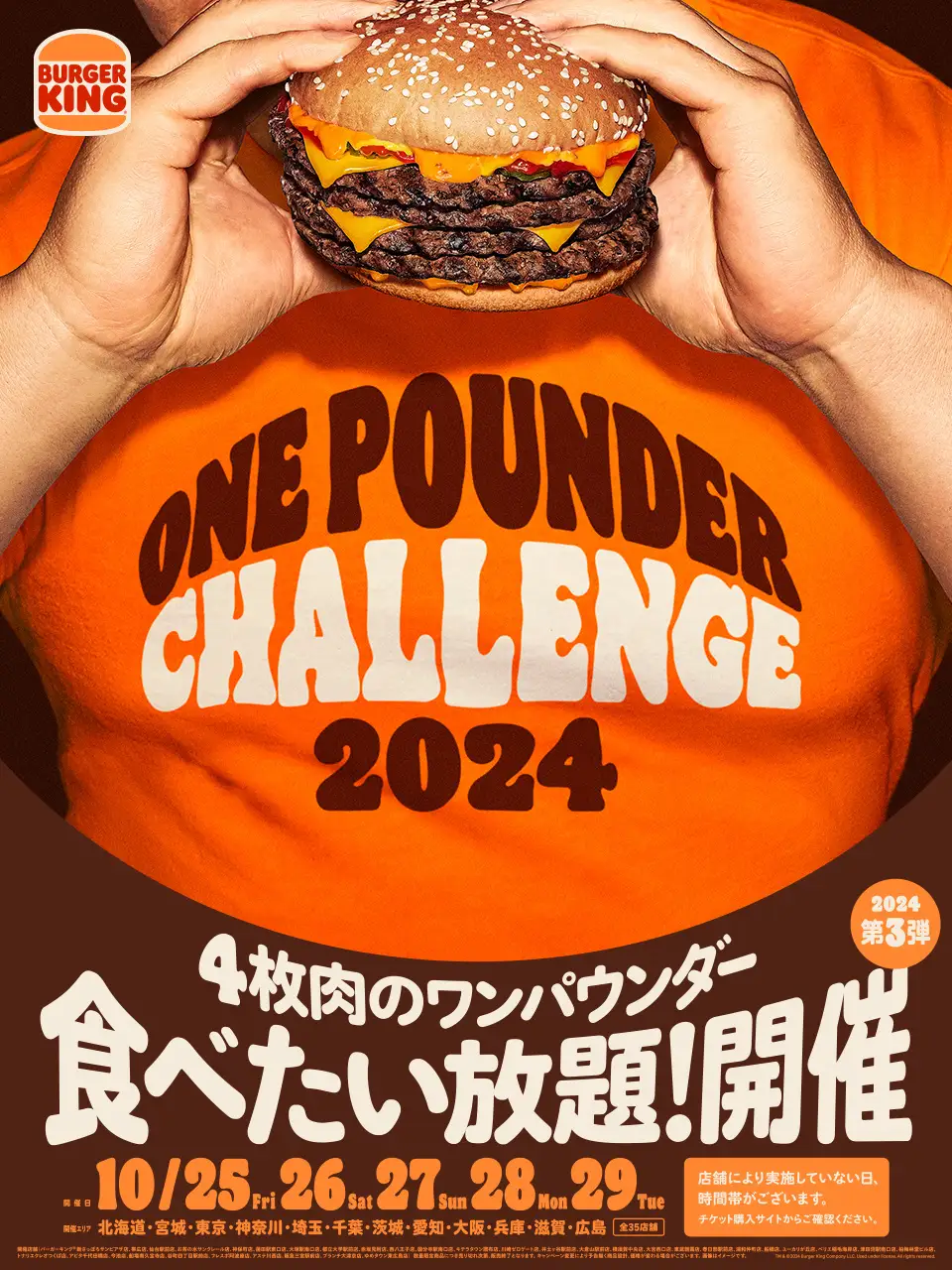 バーガーキング「ワンパウンダー チャレンジ2024」第3弾！　4枚肉の超大型バーガー『にんにく・ガーリック ザ・ワンパウンダー』が食べ放題！