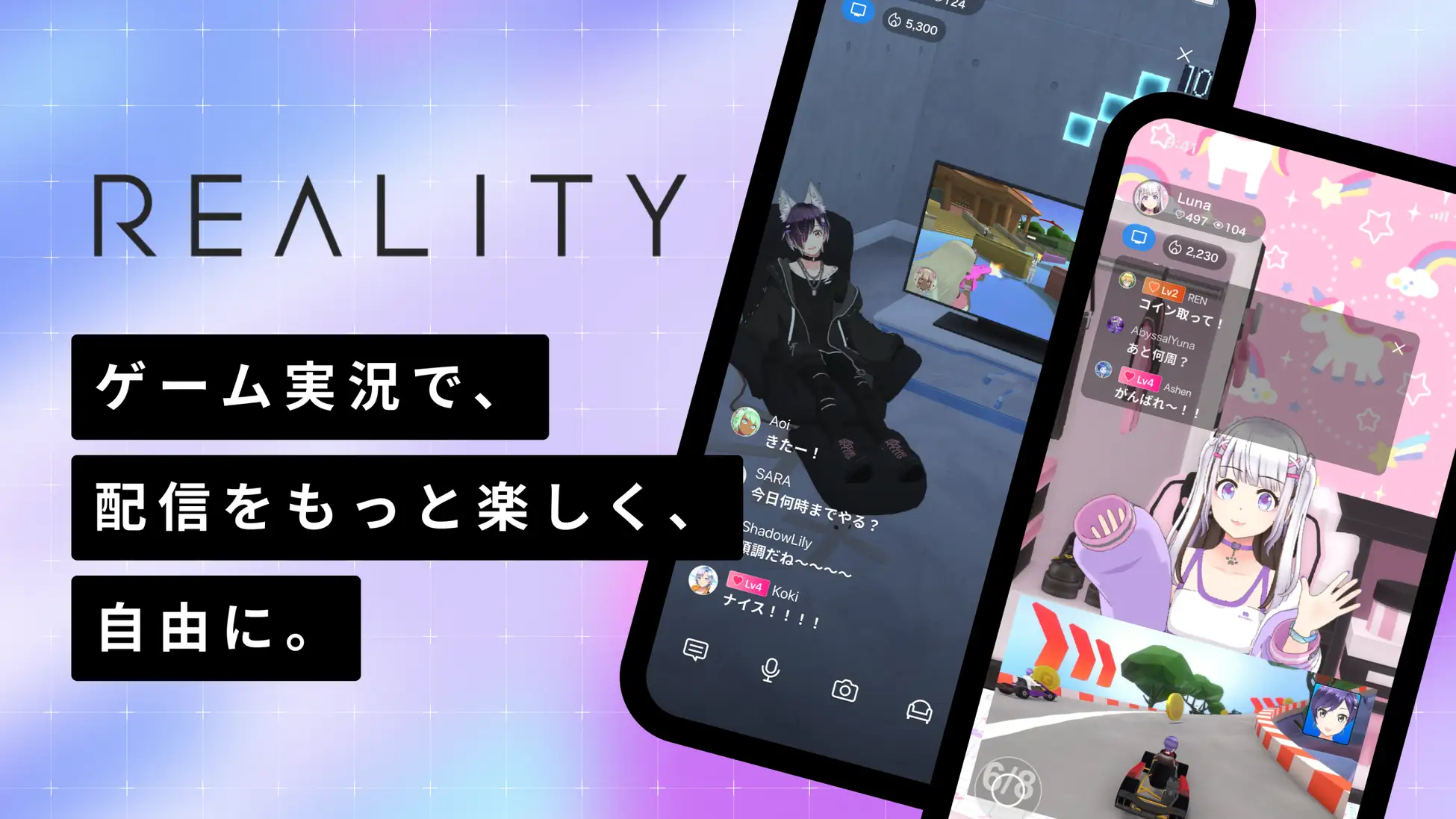 顔出しナシのライブ配信アプリ「REALITY」、ゲーム実況機能の提供を開始！