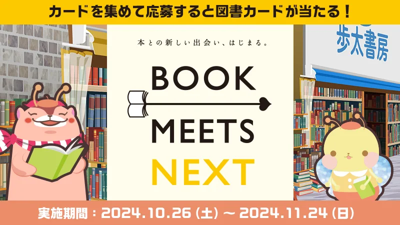 ウォーキングアプリ『aruku&』、神保町でウォーキングイベントを開催。カードを集めて応募で図書カード当たる！