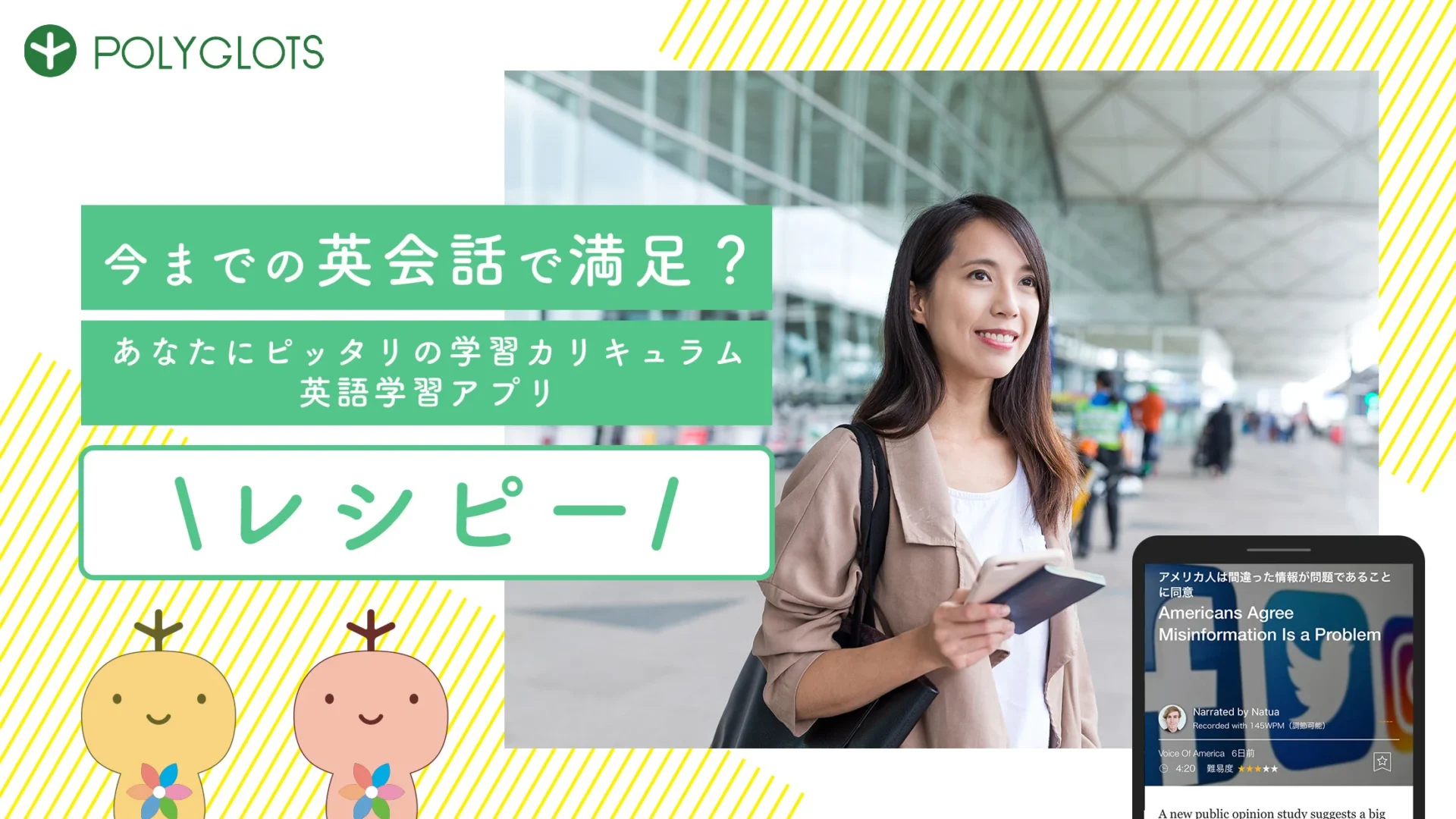 TOEIC/TOEFL対策に！　200万人が利用しているシェアNo.1の英語学習アプリ『レシピー』