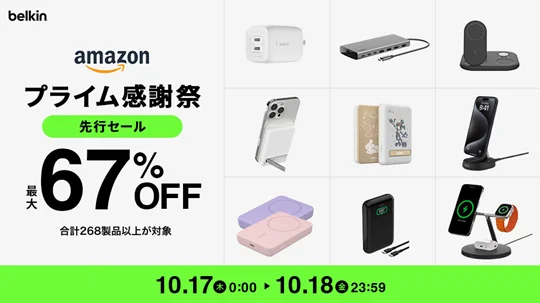 Belkin、iPhone 16シリーズ対応の保護フィルム、Qi2ワイヤレス充電がプライム感謝祭セールに登場！　258製品が最大67％オフ！