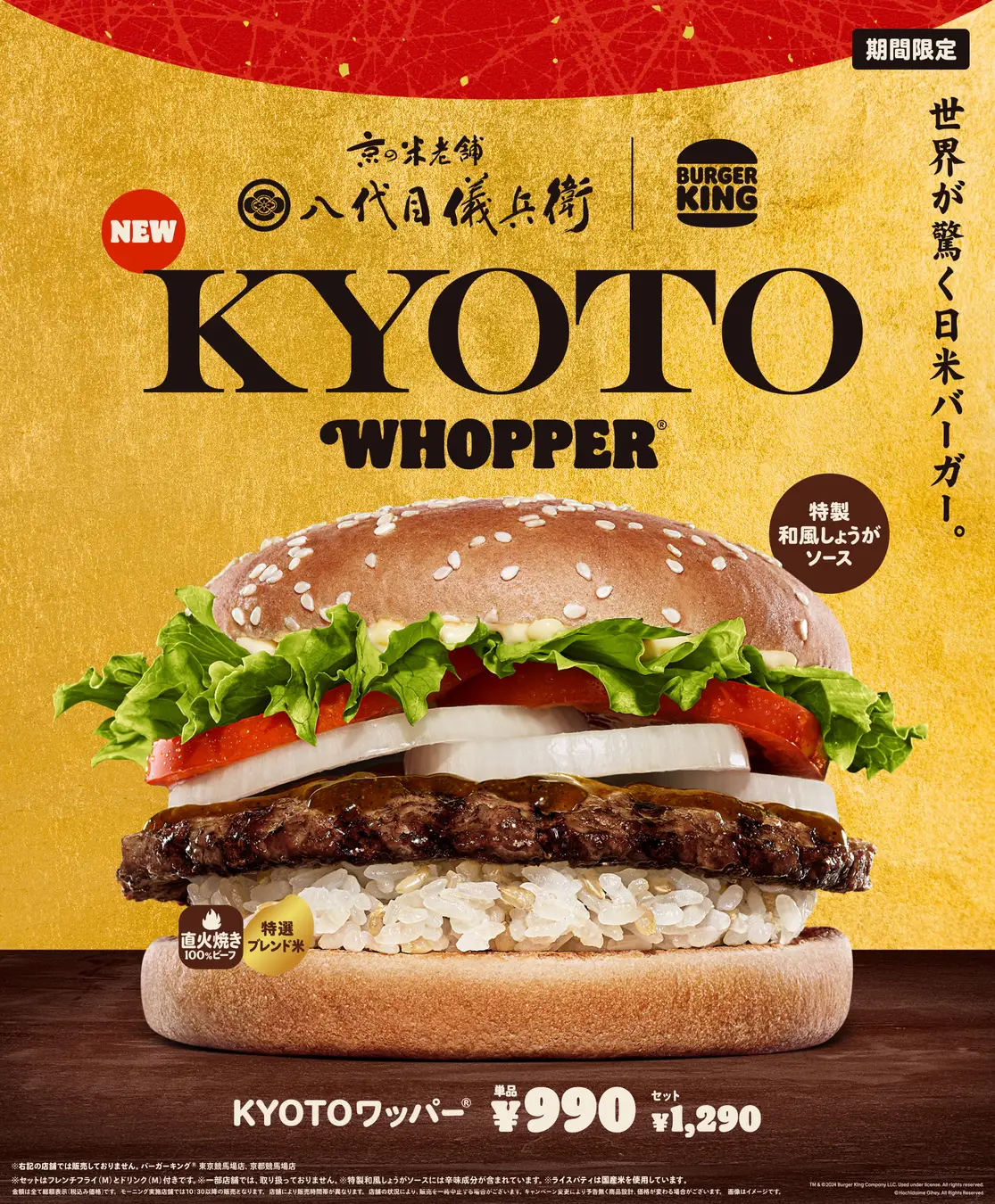 バーガーキング、世界が驚く日米バーガー『KYOTOワッパー』を11月1日から日本限定発売！　八代目儀兵衛と共同開発