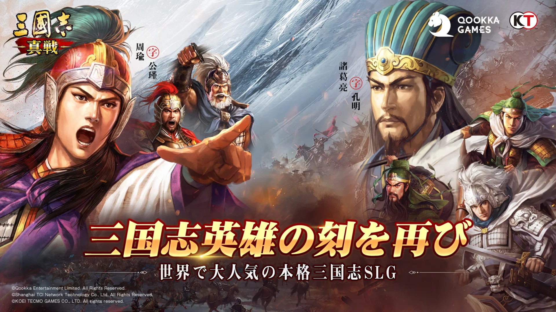 全世界DL数1億突破！　『三國志 真戦』で本格三国志シミュレーションゲームの醍醐味を満喫しよう！