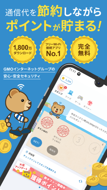 WiFiにつなぐだけでポイントが貯まる！　『タウンWiFi byGMO』で通信量を節約しながらポイ活も！