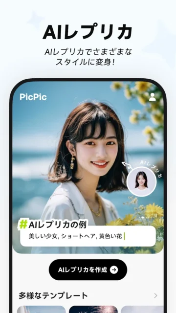 簡単にスタジオ撮影のような画像が作成できる！　『PicPic』でヘアスタイルも服装も背景も自由自在なポートレートを作ろう！