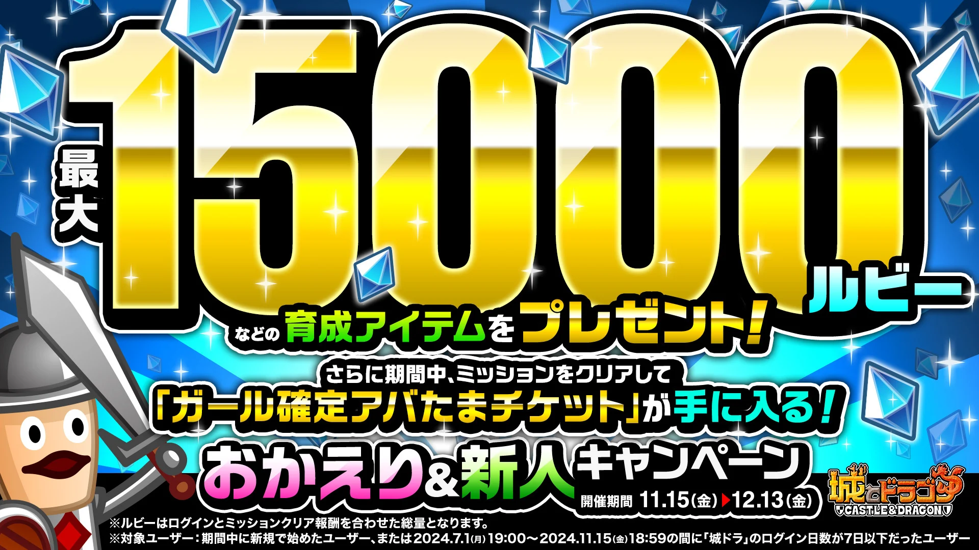 今なら最大15,000ルビー貰える！　働く！　攻める！　城落とす！　リアルタイム対戦ストラテジーゲーム『城とドラゴン』