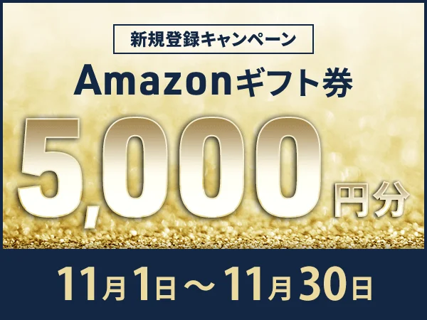 ネイティブキャンプ、お子さまの英語学習を応援！　今だけ5,000円分のAmazonギフト券プレゼントキャンペーン実施中