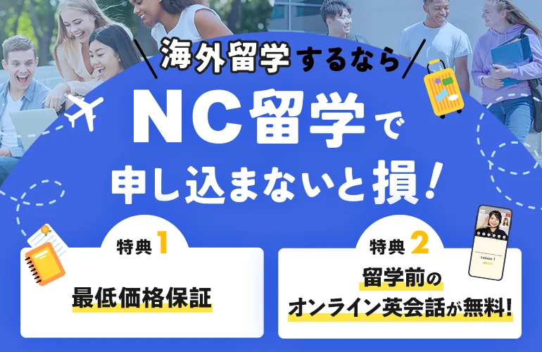 英語学習アプリ『ネイティブキャンプ』が海外留学前や渡航中の英会話無料キャンペーンを開催！