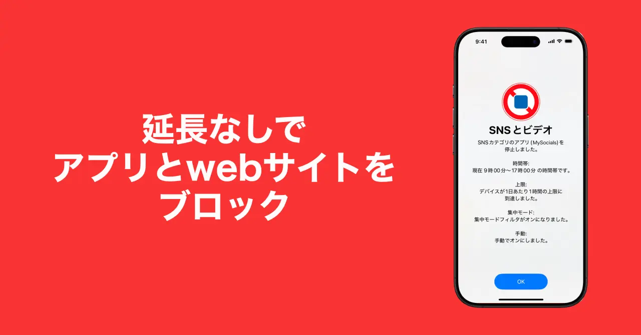 アプリやwebサイトの利用時間を自己管理できるアプリ『AppStops』をリリース。誘惑に負けないために延長機能なし