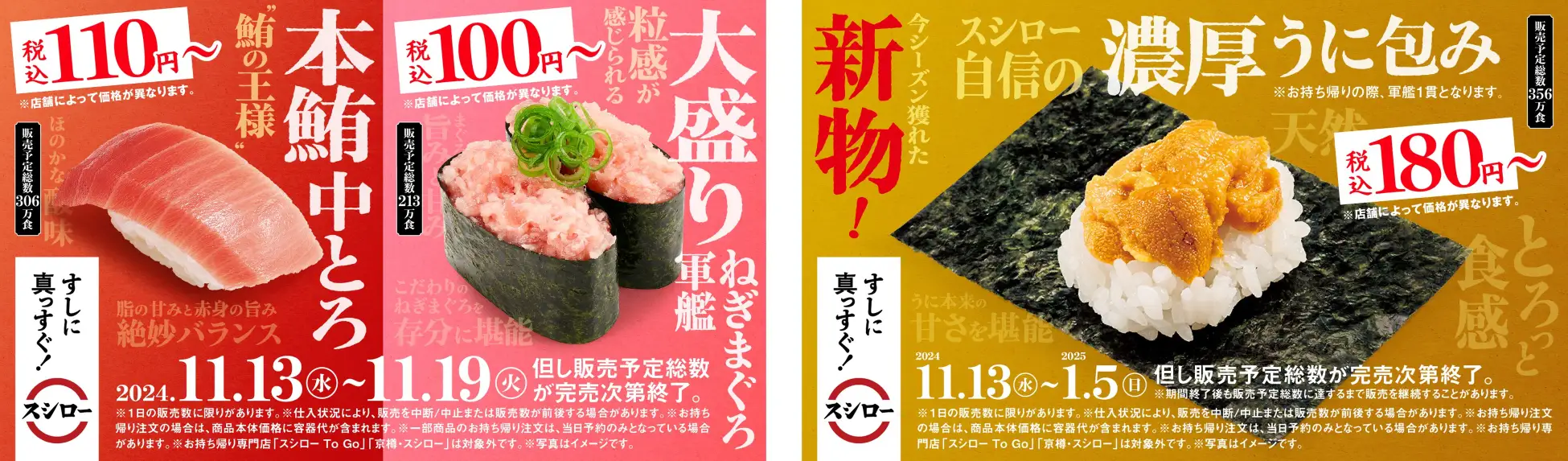 スシロー、大盛りねぎまぐろ軍艦が100円!!　本鮪中とろ110円～、濃厚うに包み180円～の販売も開始