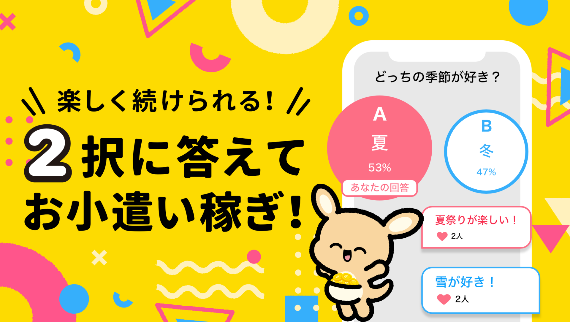 毎日配信！　2択アンケートに答えるだけでポイントが貯まるポイ活アプリ『ポケアン』