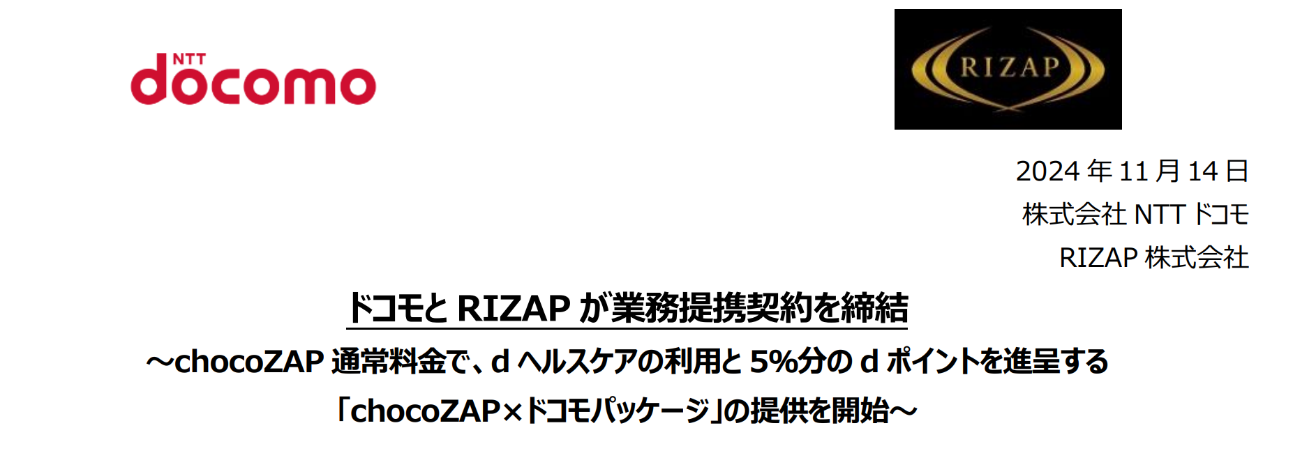 ドコモとRIZAP、chocoZAP通常料金でdヘルスケアの利用と5％分のdポイントを進呈する「chocoZAP×ドコモパッケージ」を提供開始