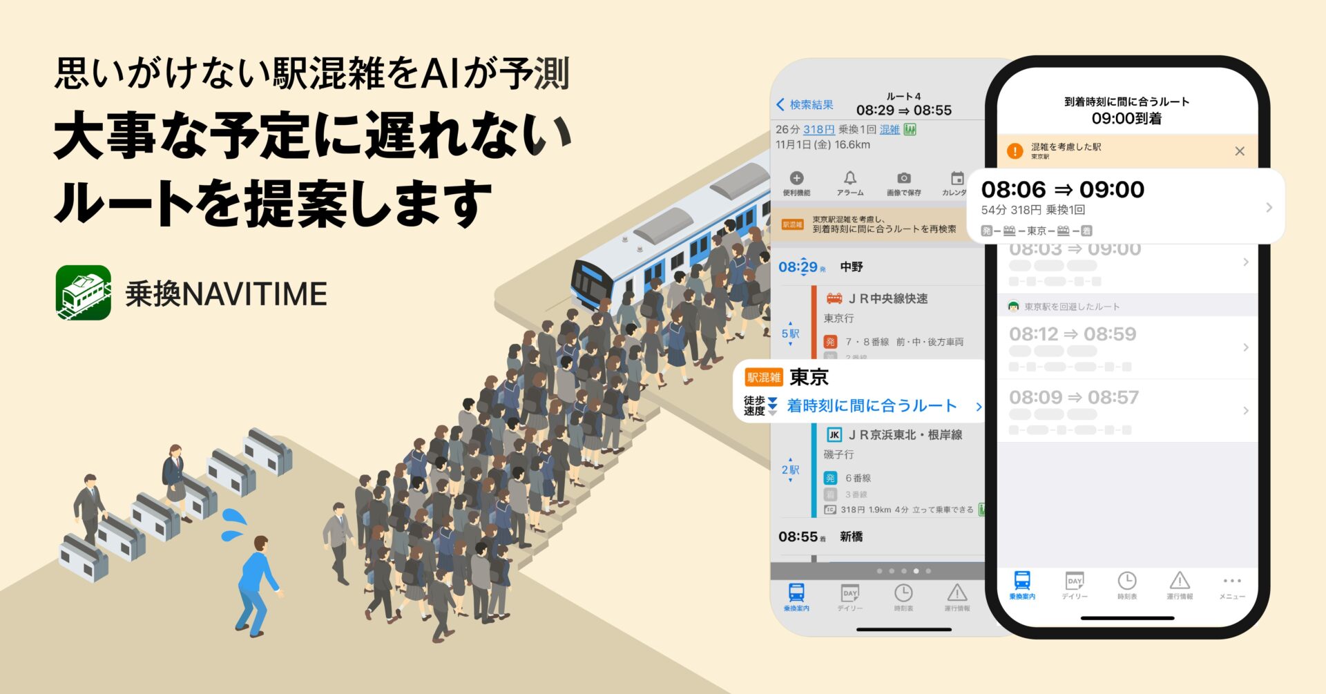 AIで駅の混雑状況を先読み！　『乗換NAVITIME』が新機能を提供開始