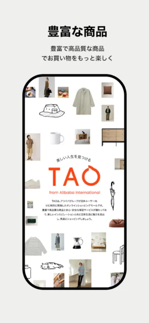 中国アリババグループのショッピングアプリ『TAO』が日本上陸！　いまなら初回注文ユーザーは送料無料