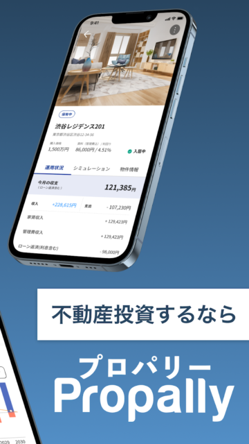 初心者から経験者まで幅広く利用できる！　年収500万以上かつ会社員の方への不動産投資アプリ『Propally』