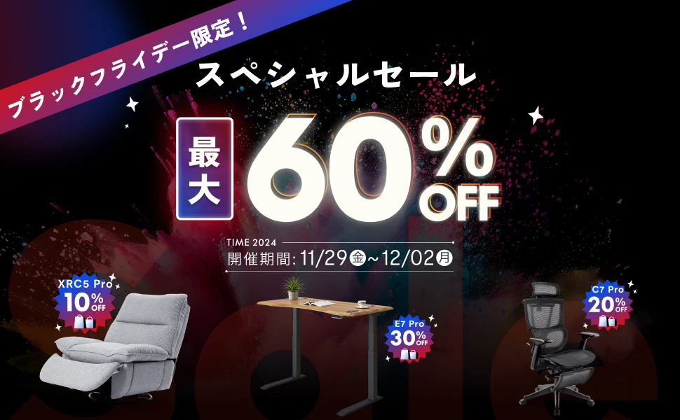 最大60％オフ！　FlexiSpotがブラックフライデーセールを今年も開催！　11月22日（金）から12月2日（月）まで