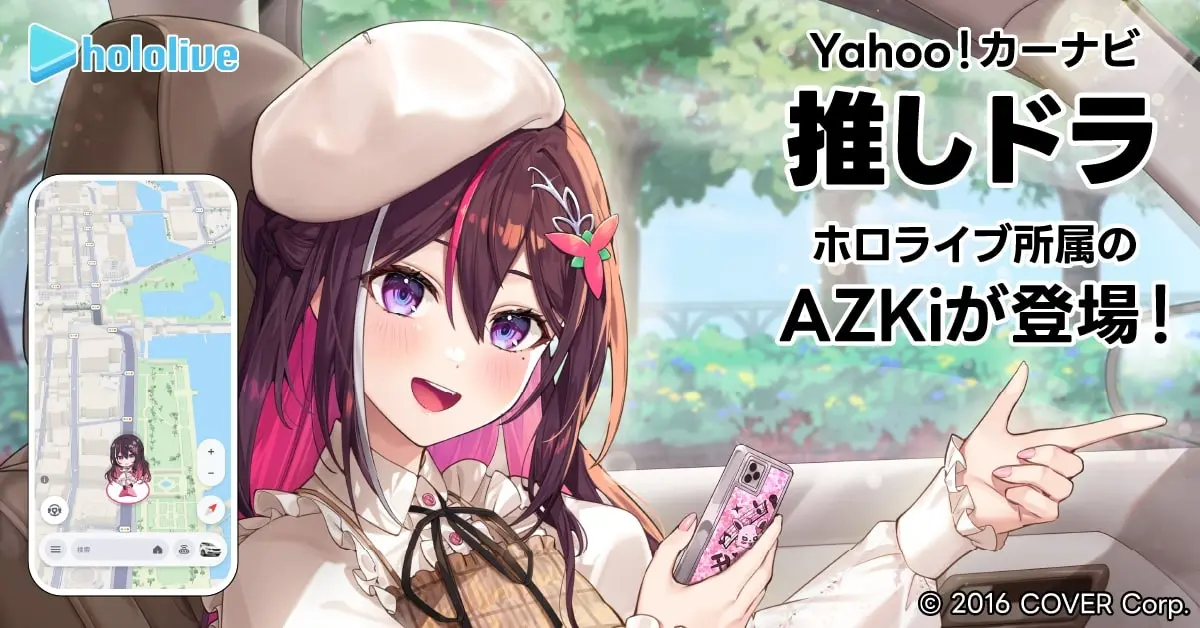 Yahoo!カーナビ、「推しドラ」機能の第2弾にホロライブ所属VTuberのAZKiが登場！