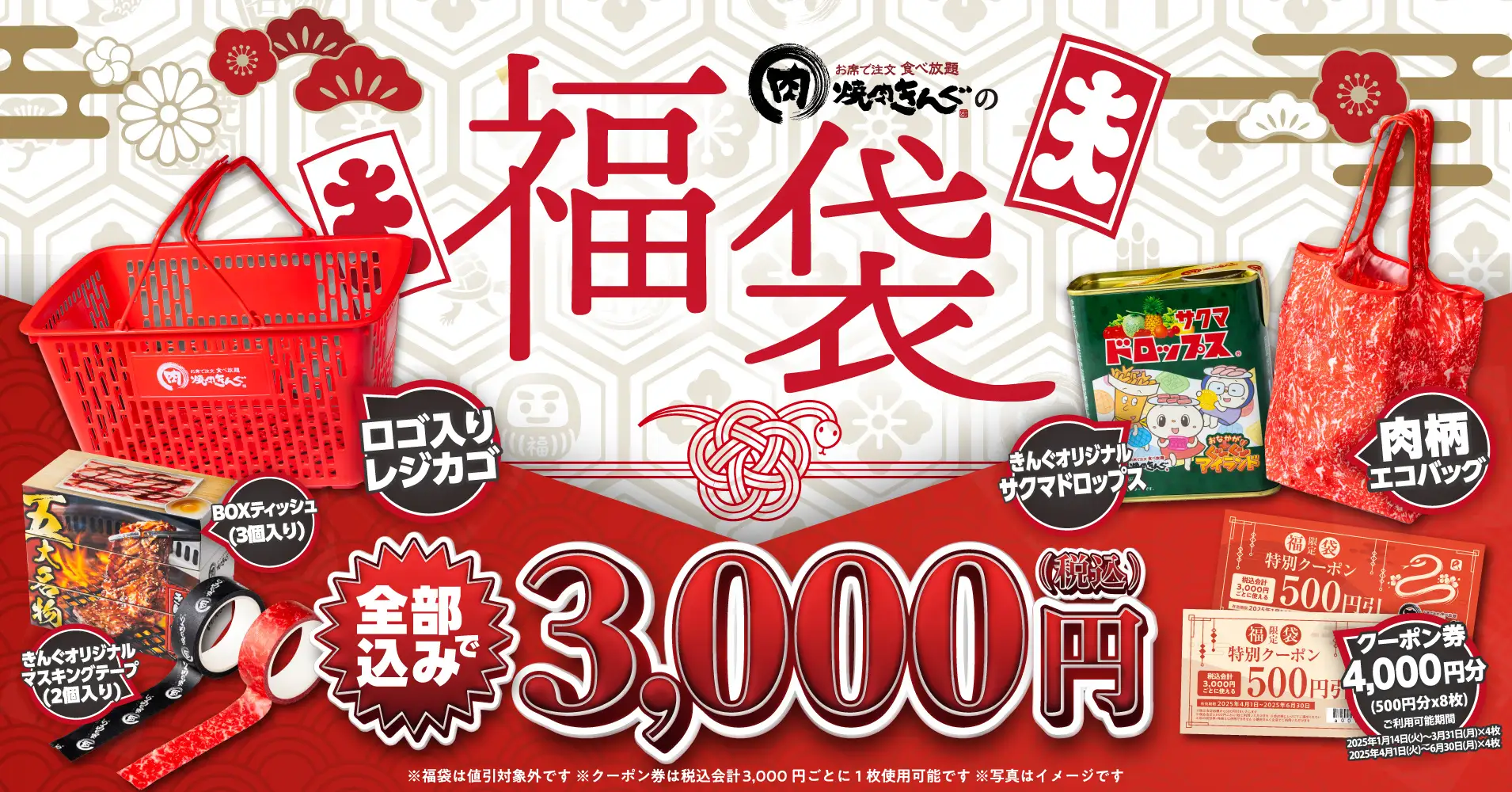 焼肉きんぐ、クーポン券付き「焼肉きんぐの福袋2025」事前予約を12月2日11時より開始！