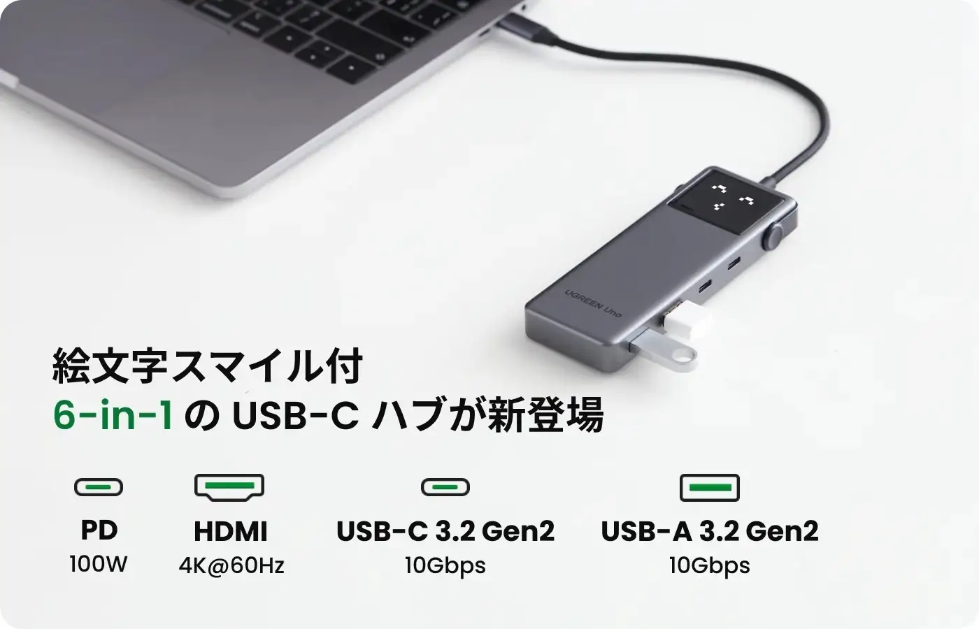 フォーカルポイント、1台6役のUSB-Cハブロボット『UGREEN Uno 6-in-1 USB-C ハブ』を販売開始