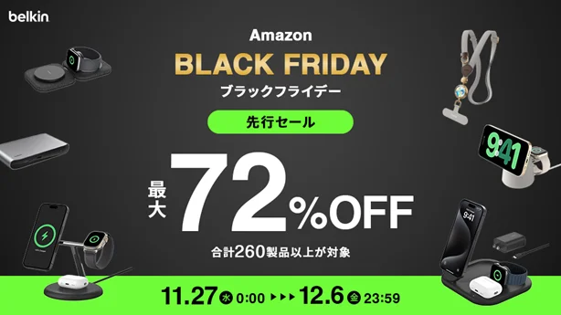 Belkin、「Amazonブラックフライデーセール」で260製品が最大72％オフに！