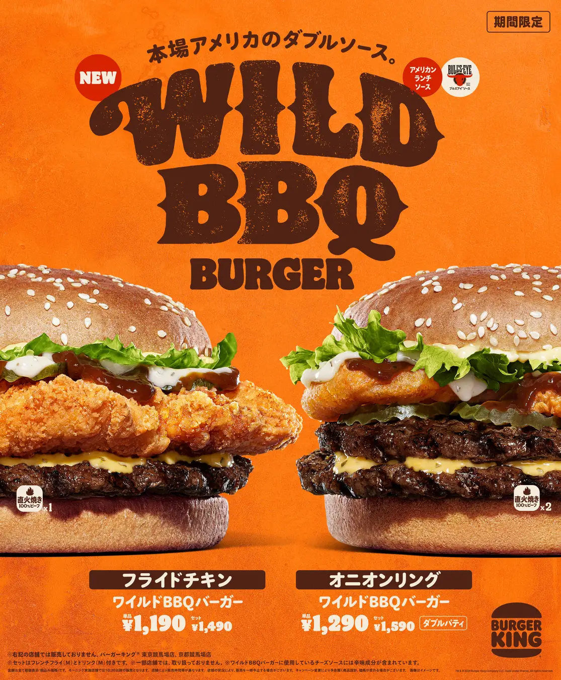 バーガーキング 、本場アメリカの味とボリュームを詰め込んだ「ワイルドBBQバーガー」2種、11月29日より新発売！