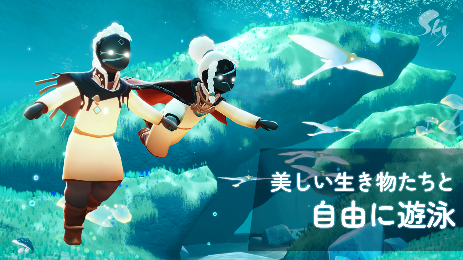 ムーミンコラボ開催中！　MMOアドベンチャーゲームアプリ『Sky 星を紡ぐ子どもたち』で、幻想的な童話のような世界へ・・・