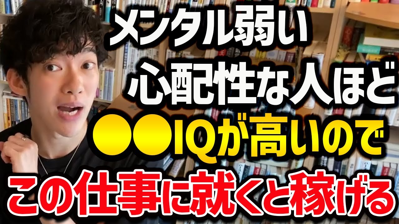 【メンタリストDaiGo】心配性の方必見！　実は○○を使った仕事の方が心配性の方が稼ぎやすいの知っていましたか？