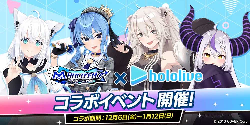 「m VTuber Poker Festival」第六弾コラボ！　「m HOLD’EM」が『ホロライブ』とコラボイベントを開催！