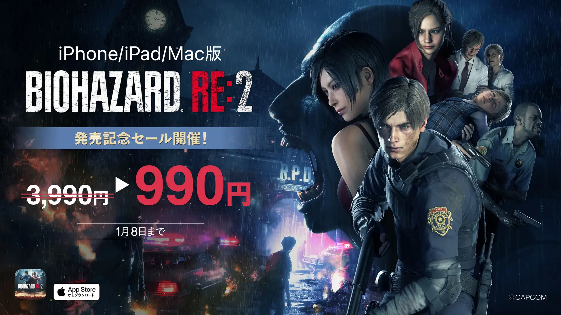 iPhone/iPad/Mac版『バイオハザード RE:2』が12月10日発売！　発売記念セール価格で期間限定990円