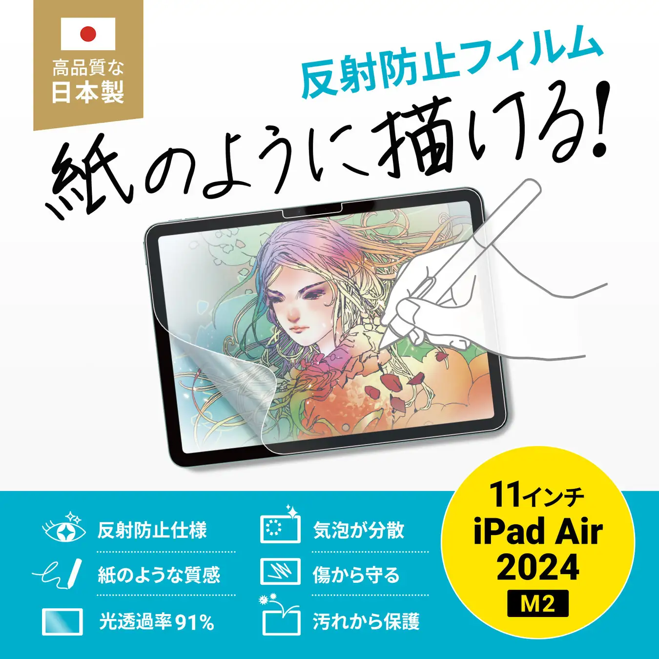 画面が紙のような質感に!　サンワサプライからiPad Air 11インチ対応の反射防止フィルムが登場!!