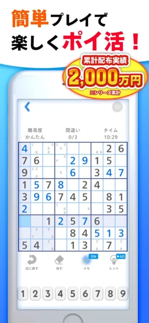 数字パズルを解くと楽天ポイントが貰える!?　ポイ活アプリ『ポイ活ナンプレ』