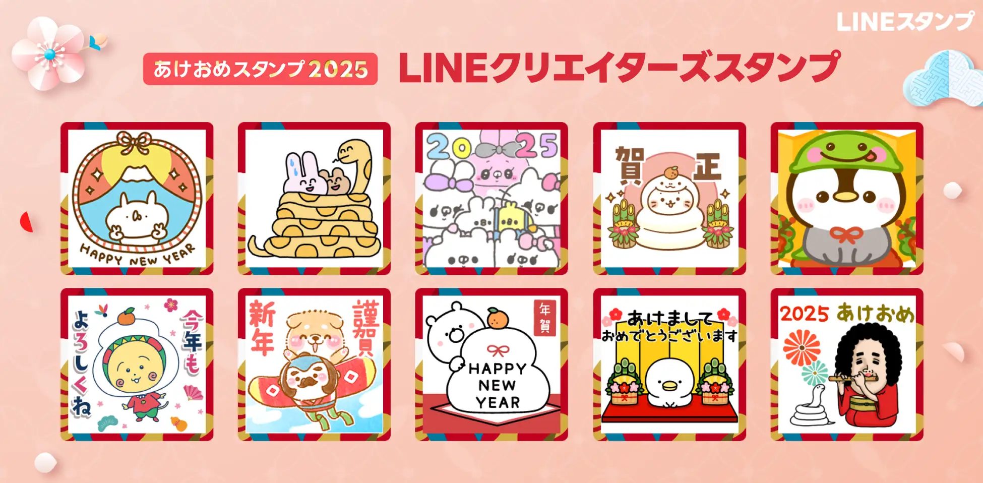 LINEスタンプ、人気クリエイターの「あけおめスタンプ2025」販売を開始！