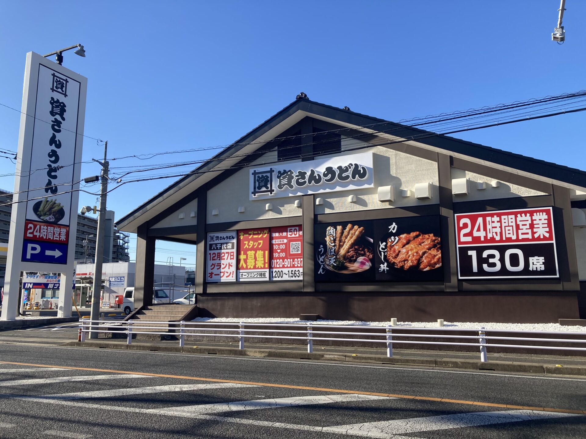 関東初出店！　「資さんうどん八千代店」が12月27日にグランドオープン！