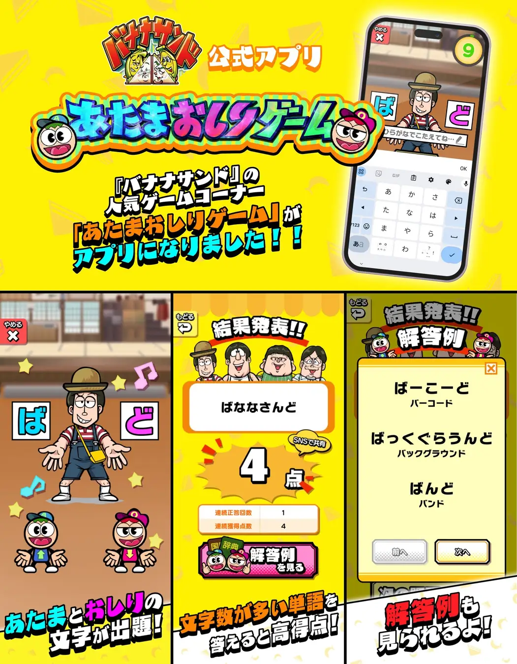 「あたまおしりゲーム」がアプリで登場!　2025年元日よりiOS、Androidで配信決定！