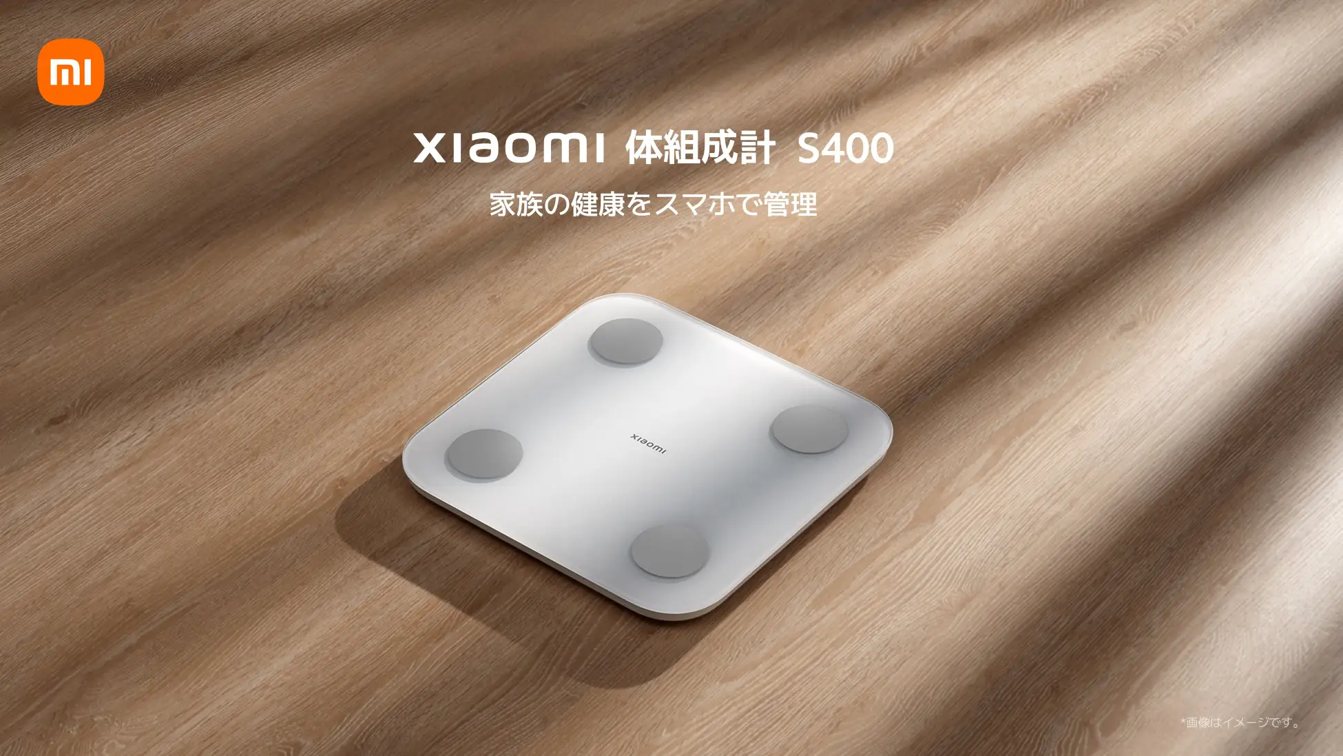 シャオミ・ジャパン、家族の健康をスマホで管理できる 「Xiaomi 体組成計 S400」を12月24日に発売！