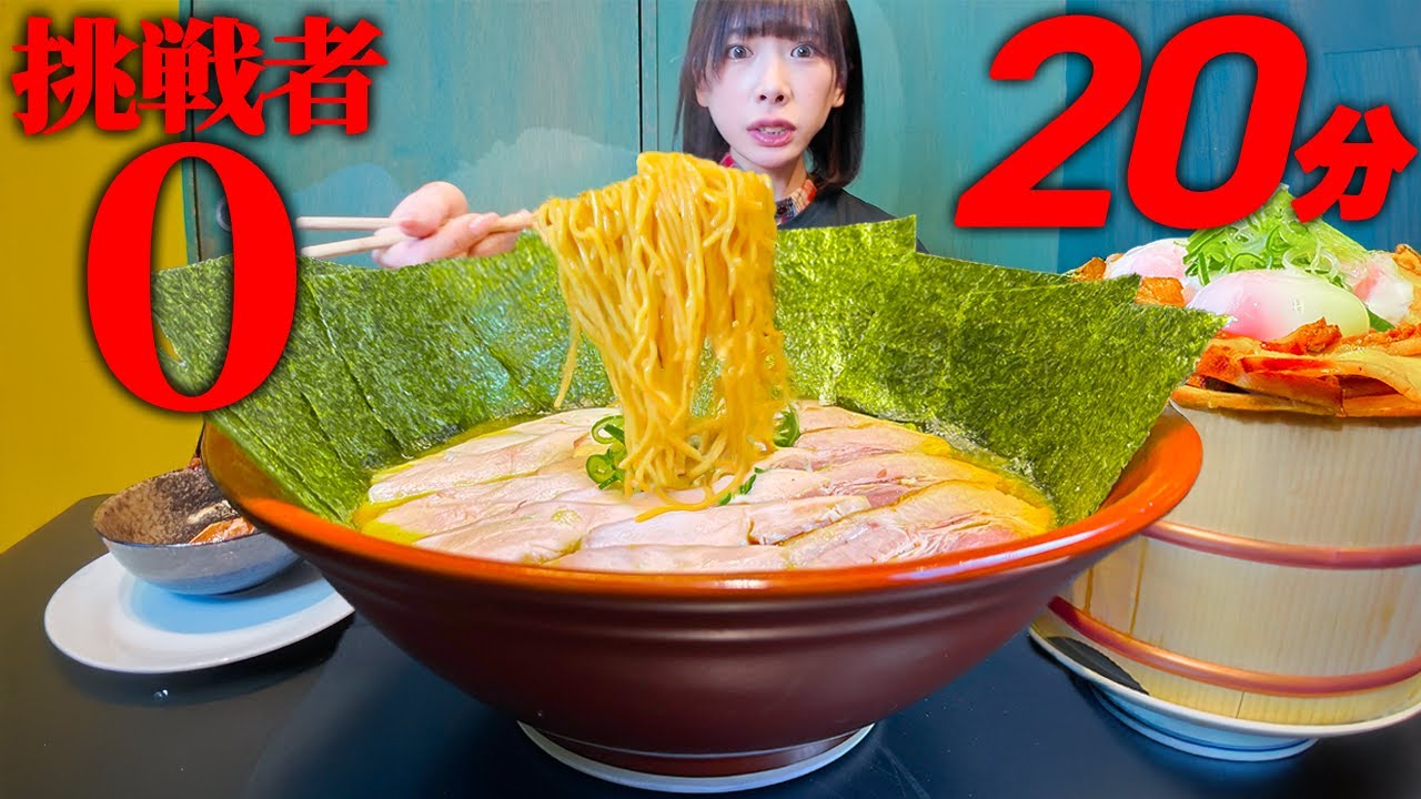 海老原まよい、制限時間20分の超濃厚デカ盛りラーメンと巨大チャーシューエッグ丼のチャレンジメニューに挑戦！　最後には追加注文も！？