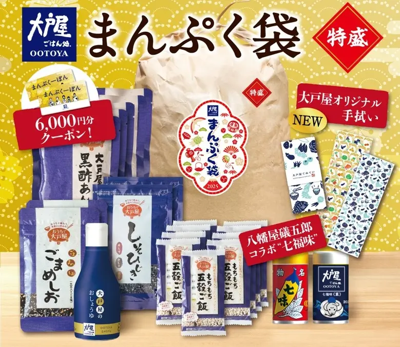 大戸屋福袋「まんぷく袋」2種、12月27日(金)から店頭販売スタート！