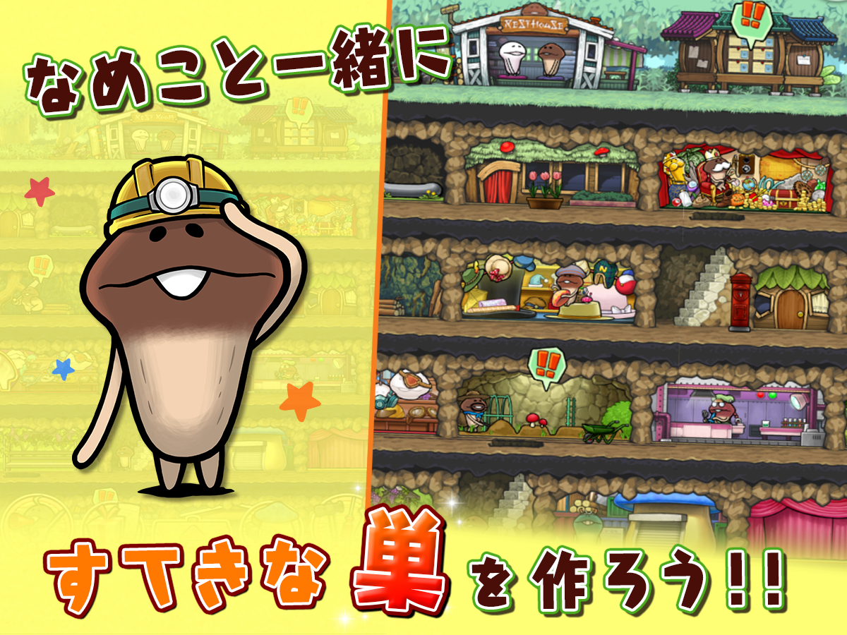 “なめこ”シリーズから巣づくりシミュレーションゲームが登場！　『なめこの巣』で可愛いなめこと農業や冒険、建設を楽しもう！