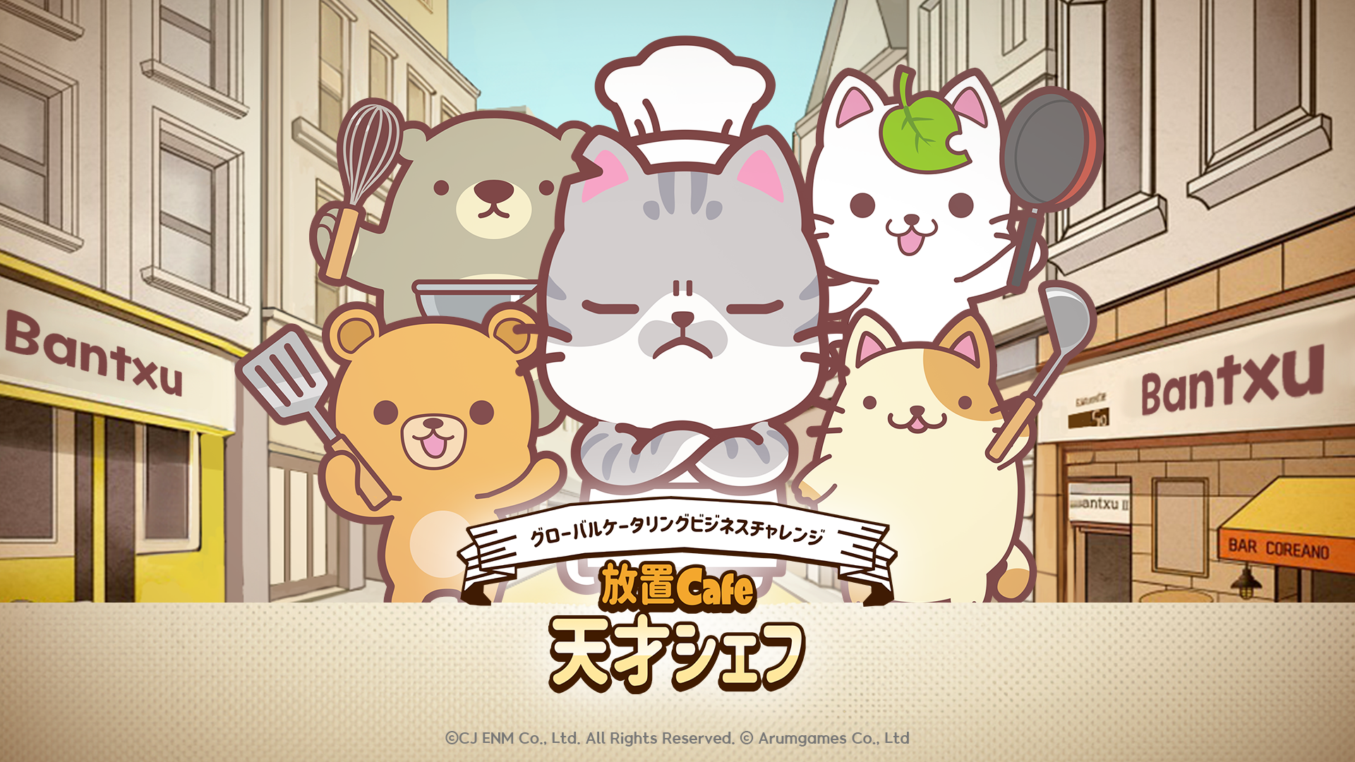 天才ねこシェフとカフェ経営！　ねこちゃんと働ける、癒し系経営シミュレーションゲーム『ねこのカフェ: てんさいねこシェフ』