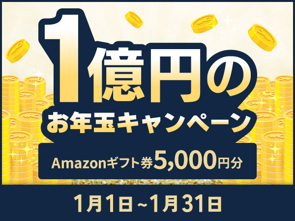 Amazonギフト券5,000円分を先着プレゼント！　英語学習アプリ『ネイティブキャンプ』のお年玉キャンペーン