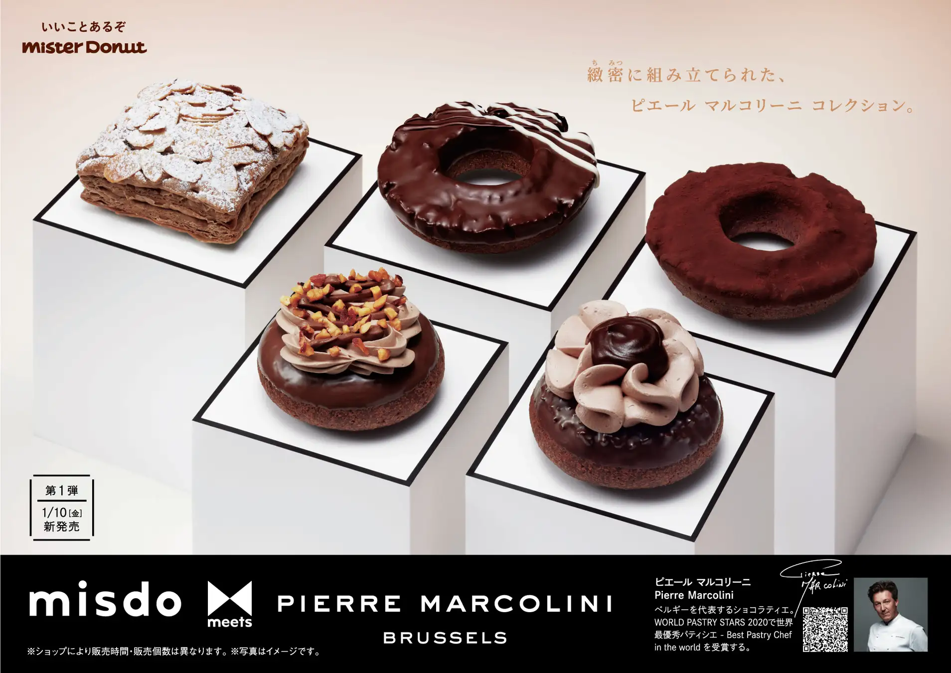 ミスタードーナツ、『misdo meets PIERRE MARCOLINI』を1月10日から期間限定で発売！