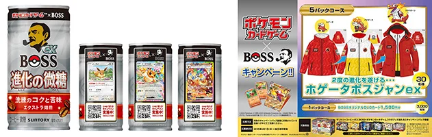 缶コーヒーの「BOSS」が「ポケモンカードゲーム」とコラボ！　コラボ記念商品「ボスex 進化の微糖」全3種のデザインで新発売