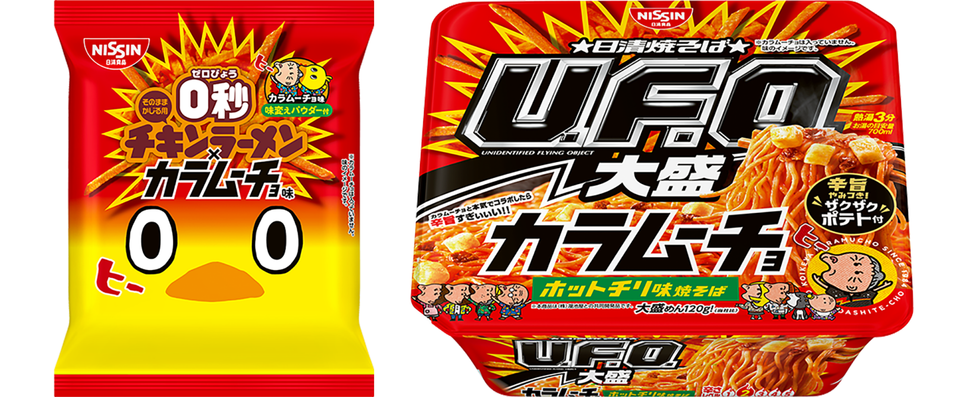 カラムーチョと日清食品がコラボ！　『0秒チキンラーメン』と『U.F.O.』がカラムーチョ味に！