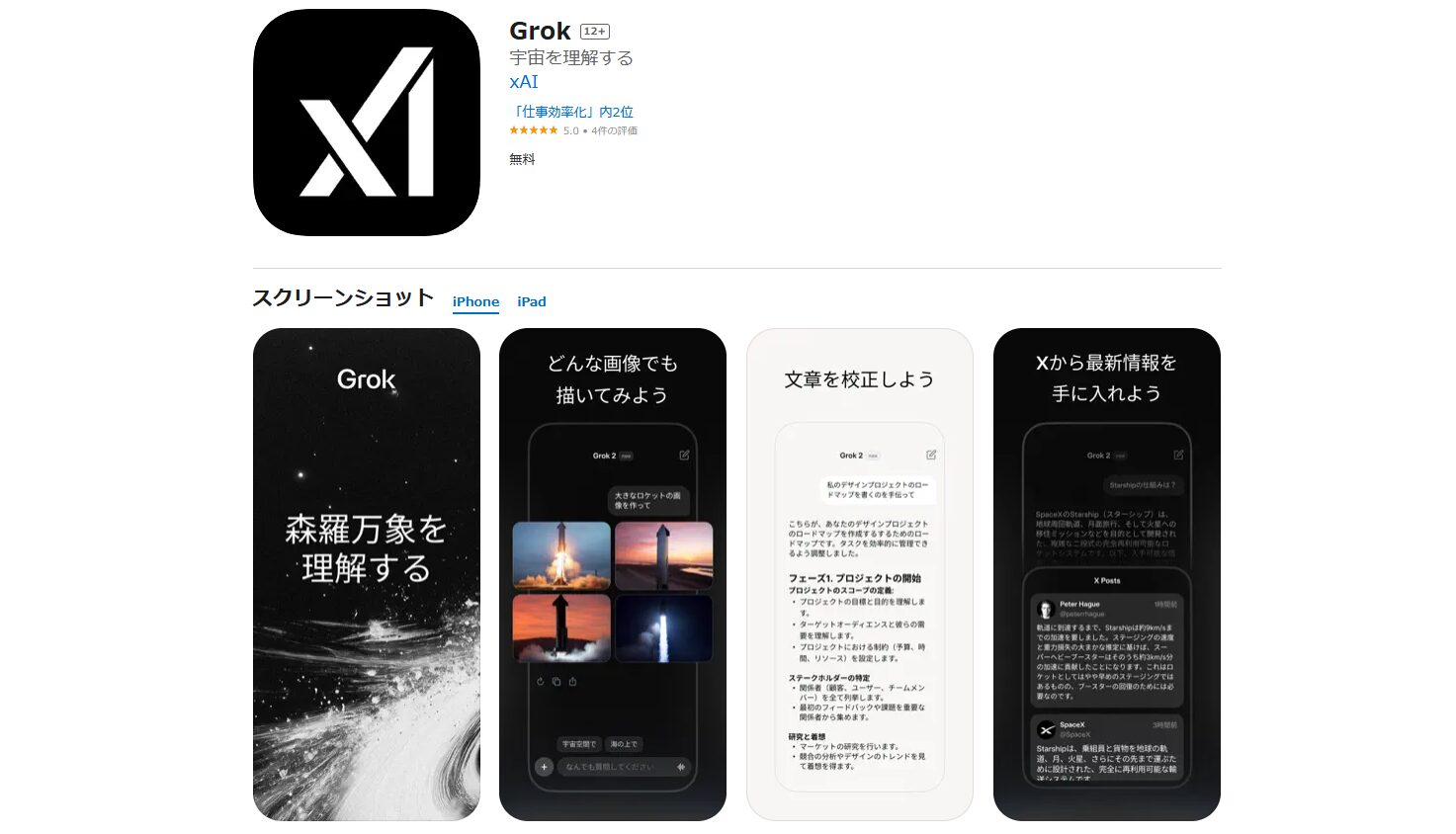 xAI社、iPhone＆iPad向けAIアシスタント『Grok』をリリース！