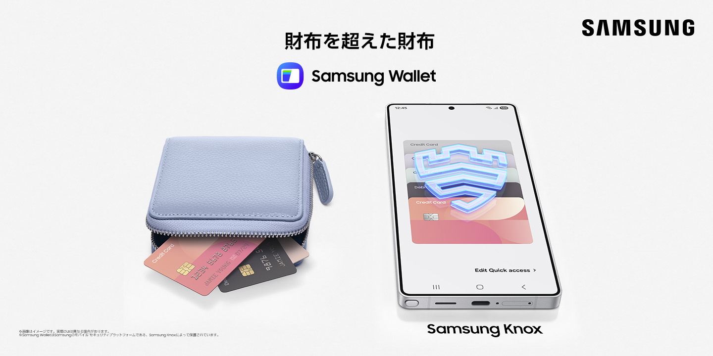 サムスン、デジタルウォレット『Samsung Wallet』を日本でも提供へ。2月25日からサービス開始