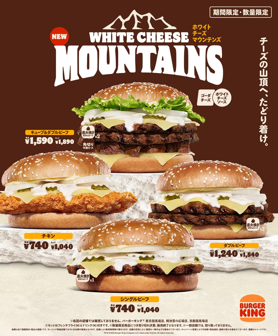 バーガーキング、白いチーズに覆われた冬の新作バーガー「ホワイトチーズマウンテンズ」発売！　1月24日より