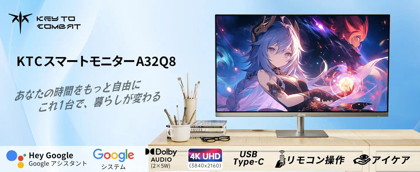 KTC、Googleアシスタント搭載ディスプレイ『A32Q8』発売！　いまなら期間限定クーポン8,000円オフ＆8％オフの40,741円に