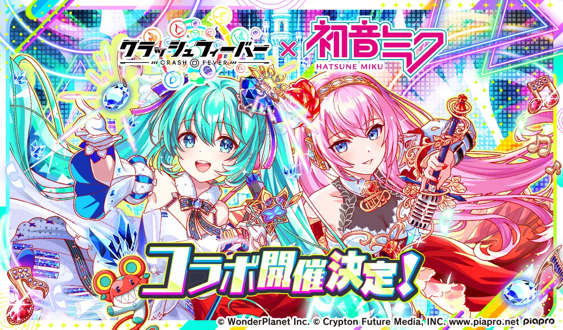 『クラッシュフィーバー』×『初音ミク』コラボ 開催決定！　1月31日より